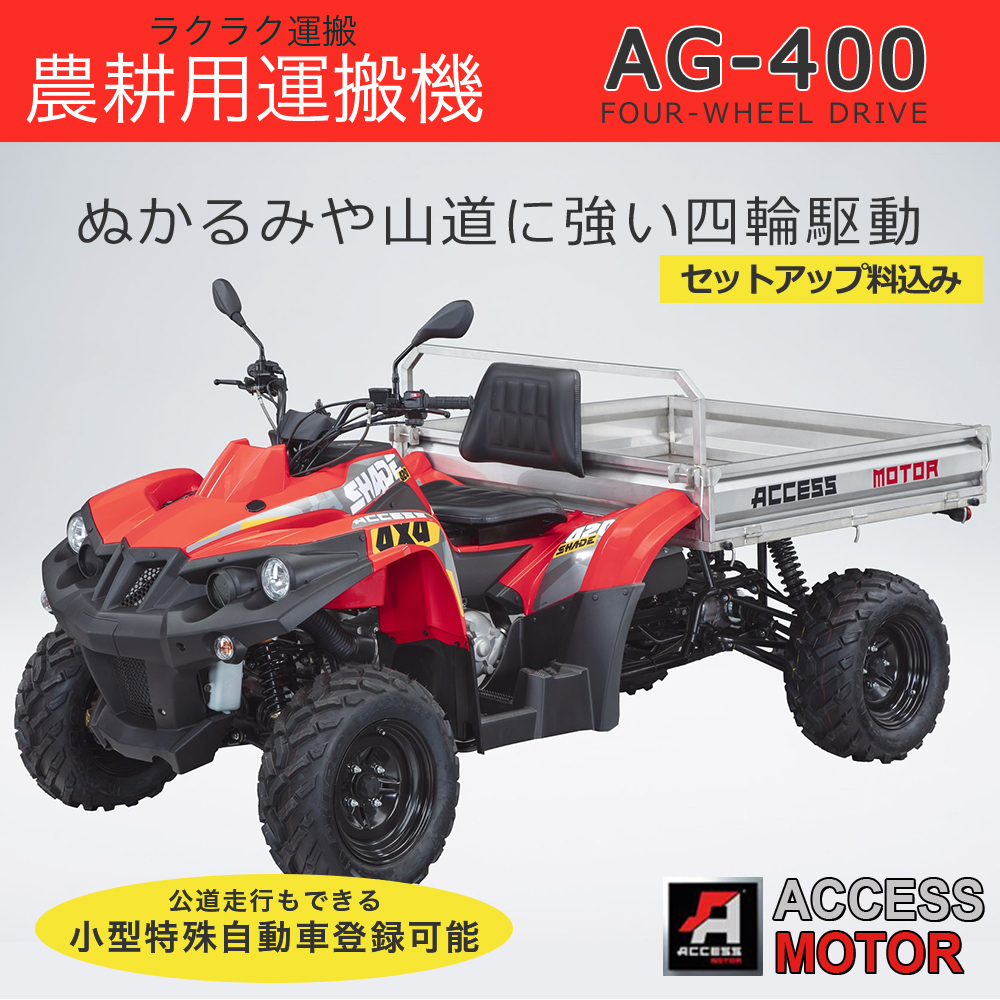 農耕用運搬機 AG-400｜ロフトジャパン