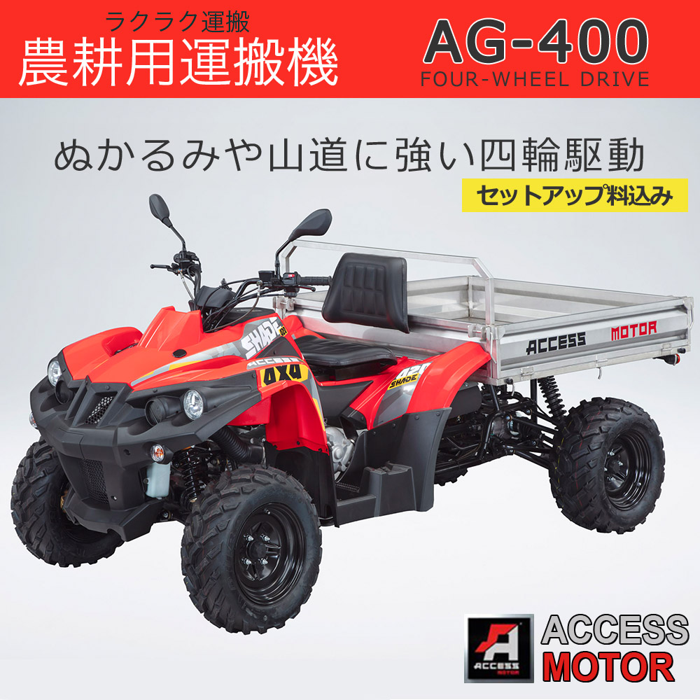 農耕用運搬機 AG-400｜ロフトジャパン
